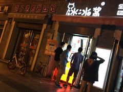 -冰冰酱老味刨冰绵绵冰(中山路总店)