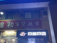 -上机堂网咖永源店