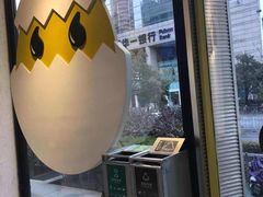 -蛋魂EGGSOUL(洪武创始店)