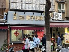 -南湖胖子砂锅(南湖店)