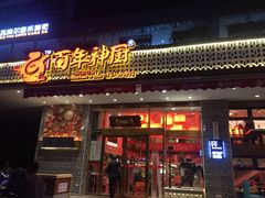 门面-百年神厨·地道川菜(清江西路店)