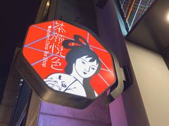 -茶颜悦色(花园道店)