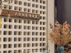 -扫雪煮茶(西村店)