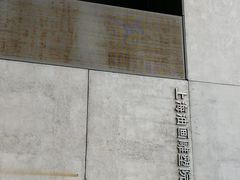 -上海油画雕塑院