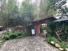 -林间山庄