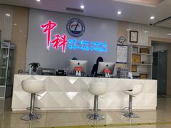 -中科领军口腔
