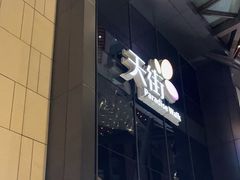 -北京长安天街