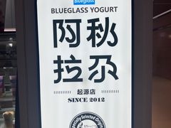 -Blueglass酸奶(华贸购物中心店)