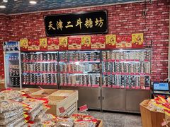 -二斗栗子(黄河道店)
