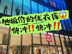 -优衣库(深圳万象天地旗舰店)