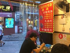 -胖娃古镇鸡杂(磁器口总店)