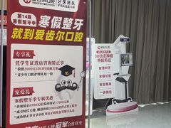 -爱齿尔口腔医院(中南院)