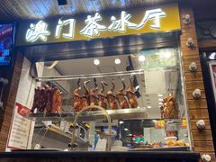 门面-澳门陈光记烧味饭店(南京德基广场店)