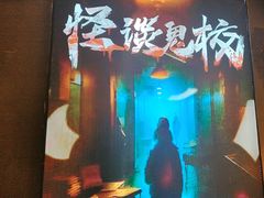 -撒玛利亚超级密室·怪谈店