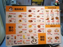 菜单-肚子里有料