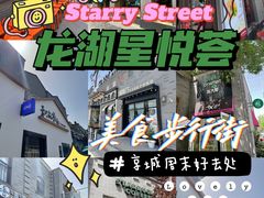 -龙湖星悦荟(颐和店)