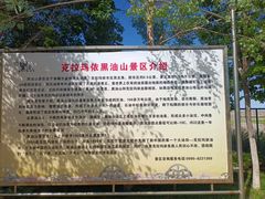 -黑油山景区