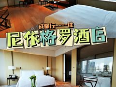 -成都尼依格罗酒店