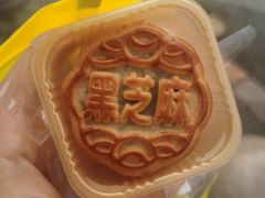 黑芝麻月饼-鲍师傅糕点(永安里店)