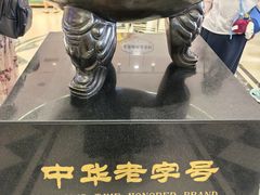 -老鼎丰(靖宇街总店)