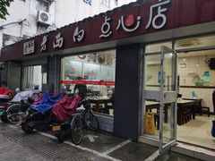-老西白点心店