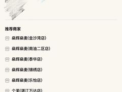 -燊辉燊麦(世贸店)