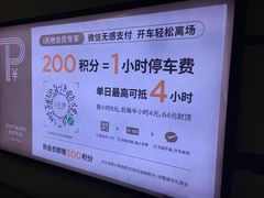 -虹桥天地-停车场