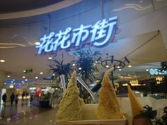 -野人先生Gelato(上海长宁龙之梦店)