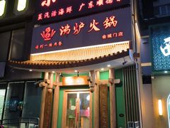 -沸炉重庆老火锅(军事博物馆店)