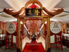 -森隆饭庄(崇文门新世界百货店)