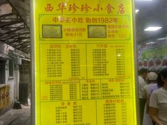 -珍珍小食店(西华路店)