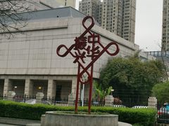 -后襄河公园