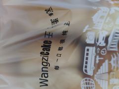 -王子蛋糕(交通路店)