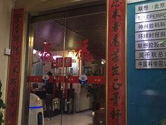 -席仁堂推拿按摩脊柱调理(世纪科贸大厦店)