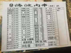 -海波肉串(金顶山大街店)