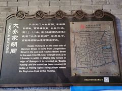 -北京前门大栅栏