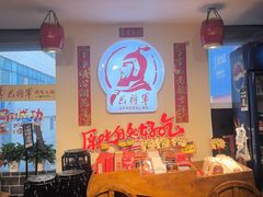 -巴将军·非遗老字号火锅(解放碑店)