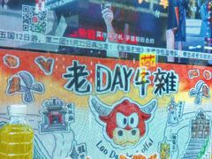 -老day牛杂(官也街总店)