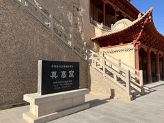 -敦煌莫高窟数字展示中心