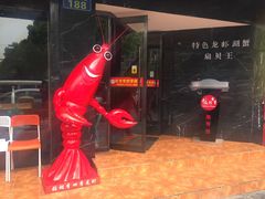 -张胡李四季虾玲珑(竞舟路店)