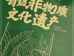 -民信老铺(华盖路店)