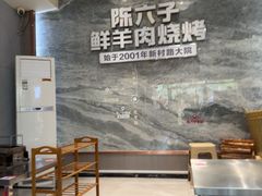 -陈六子全羊馆·烧烤·烤羊排(山东理工大店)