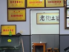 -高淳老街土菜馆(迎薰门店)