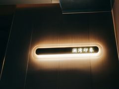 -星漾里•SPA•足道•按摩•养生(吕厝店)