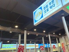 -金喜娜无限自助烤肉(泰达永旺店)