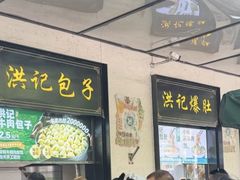 -牛街洪记小吃店(牛街店)