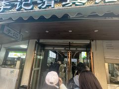 -李记清真馆(打钉巷店)