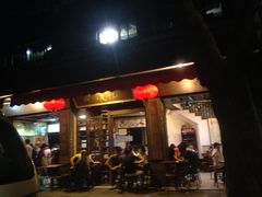 门面-凌记