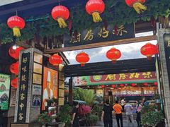 门面-厨房好味(滨江店)