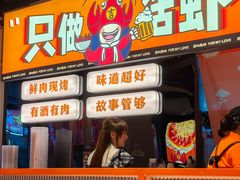 -吉利龙虾·新派海鲜烧烤